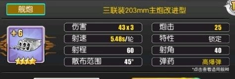 碧蓝航线爱宕主炮及零件选择技巧分享