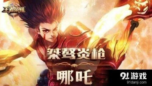王者荣耀哪吒3.22改动内容分享