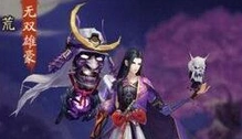 阴阳师荒无双雄豪皮肤获得方法攻略