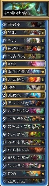 炉石传说卡组攻略 海鲜贼起手留牌技巧