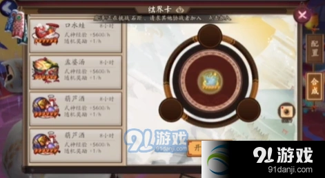 阴阳师结界寄养位管理技巧