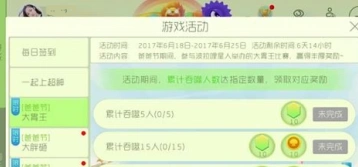 球球大作战爸爸节大胃王攻略分享