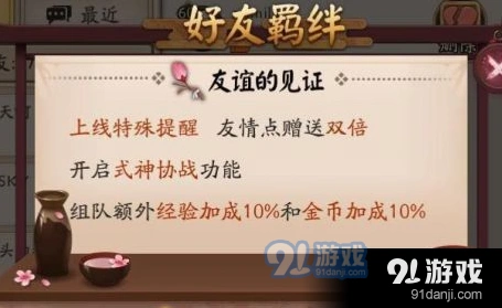 阴阳师亲友系统全解析 羁绊福利与刷狗粮攻略