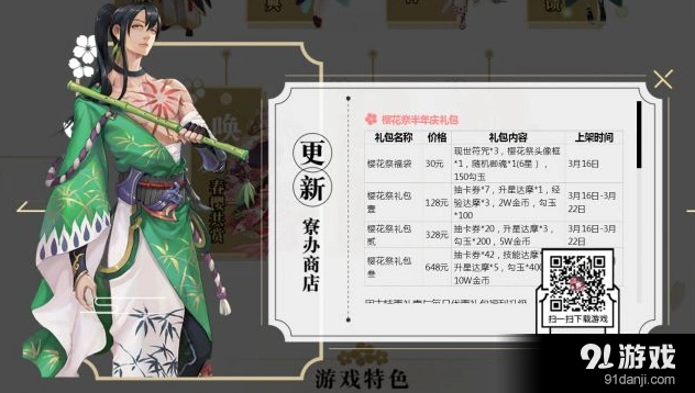 《阴阳师》樱花祭礼包选择攻略