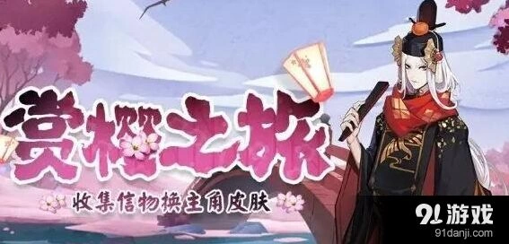 阴阳师赏樱会摇晃技巧 樱花树奖励清单