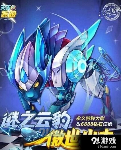 天天酷跑迷之云豹傲世出击活动参与技巧