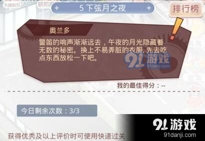 奇迹暖暖下弦月之夜怎么过 高分搭配推荐