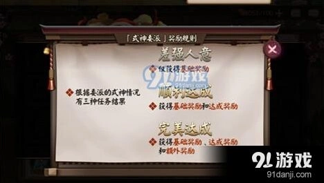 阴阳师式神委派完美达成心得