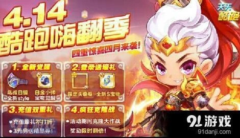 天天酷跑暴力鸟叔觉醒完整攻略分享
