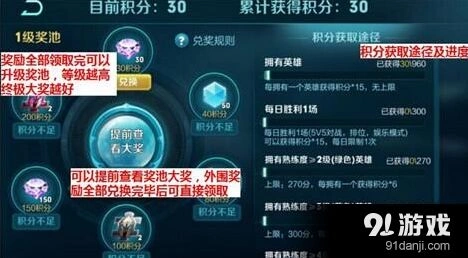 王者荣耀修炼之路积分怎么拿