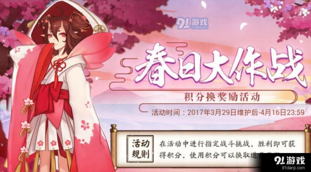 阴阳师春日大作战活动奖励兑换技巧
