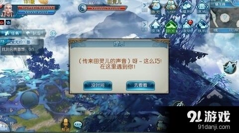 《诛仙手游》蟠龙峰田灵儿隐藏任务全攻略