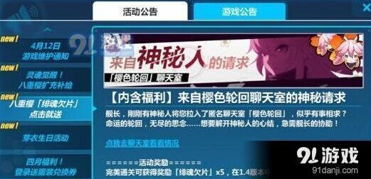 崩坏3来自神秘人的请求活动 答复顺序完整攻略