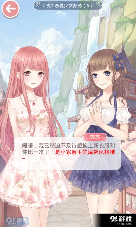 《奇迹暖暖》第七章支线恋爱少女苏苏玩法