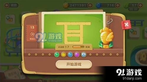 保卫萝卜3冒险模式游乐场第13关攻略