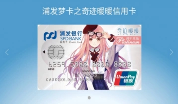 浦发梦卡办理教程 奇迹暖暖版