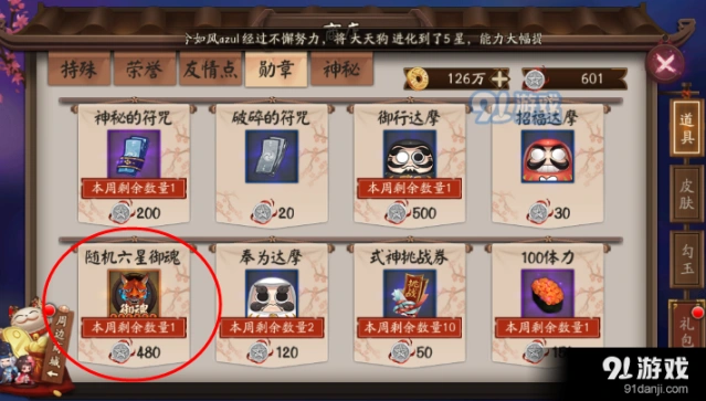 阴阳师勋章商店6星御魂兑换技巧