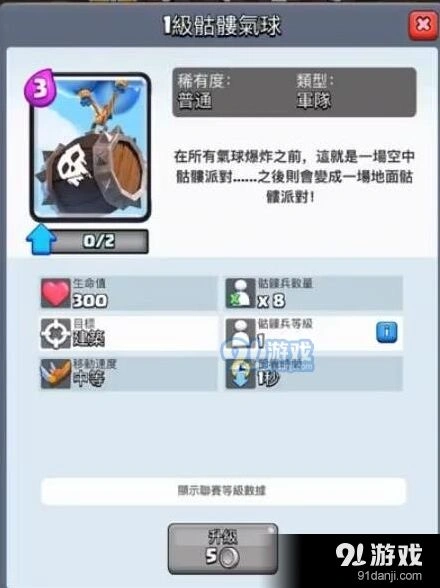 皇室战争骷髅气球卡组怎么搭