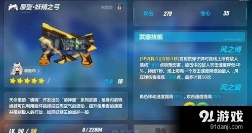 崩坏3原型妖精之弓属性面板一览