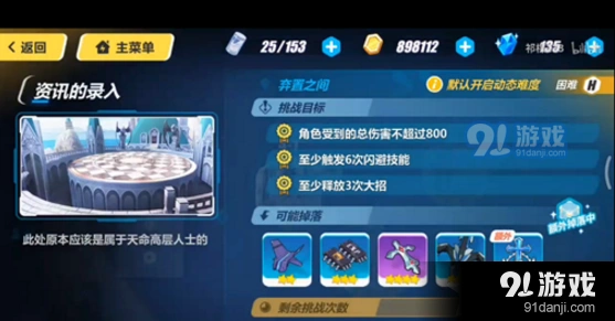 崩坏3德丽莎外传4-4无伤成就教程