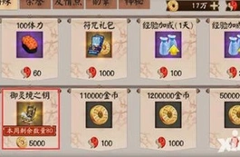 阴阳师御灵境之钥获取完整攻略