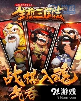 生煎三国志电脑版安装详细攻略
