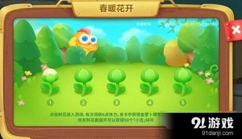 保卫萝卜3春暖花开第一关完整攻略