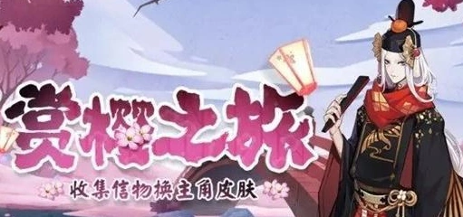阴阳师四大主角新皮肤获取详解