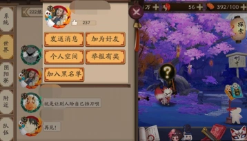 阴阳师怎么把人加入黑名单