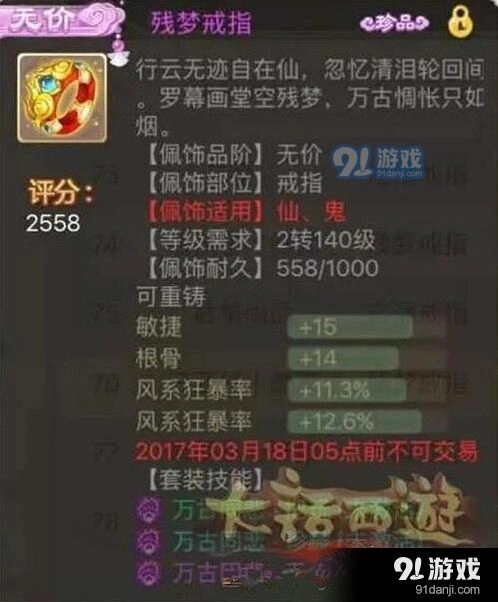 大话西游手游极品佩饰属性指南