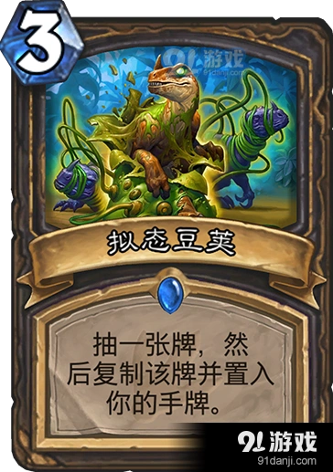 炉石传说盗贼拟态豆荚使用指南