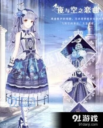 奇迹暖暖夜与空之恋曲套装活动详解