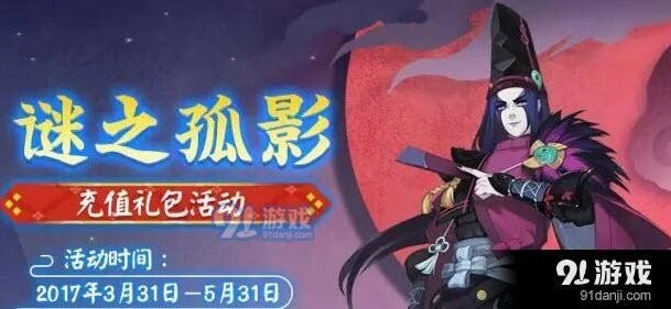 阴阳师黑晴明皮肤获取流程详解