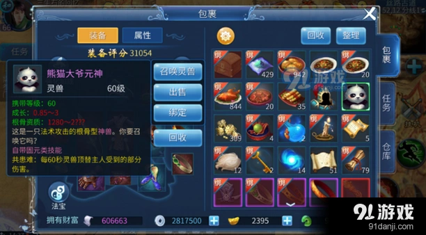 倩女幽魂手游灵兽转赠好友完整流程攻略