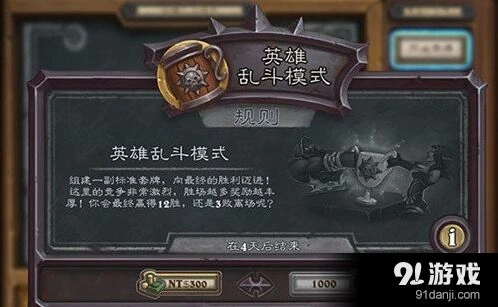炉石传说英雄乱斗怎么玩 奖励机制分析