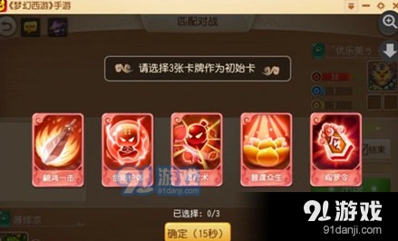 《梦幻西游》梦幻卡牌大赛速攻流全解析