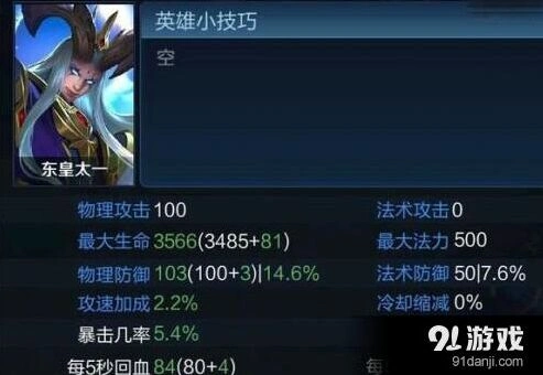 王者荣耀东皇太一多少钱 最新动态