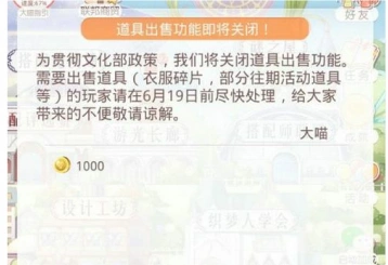 奇迹暖暖道具出售功能关闭倒计时 碎片处理方法
