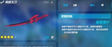 崩坏3吸能太刀攻略指南