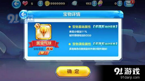 天天酷跑黄金气球宠物宝物搭配技巧