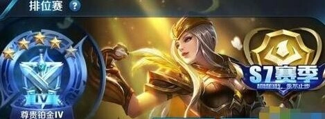 王者荣耀S7上分指南完整版