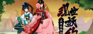 阴阳师式神歌舞同欢会活动奖励获取方法
