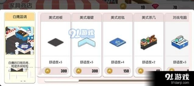 碧蓝航线家具币后宅舒适度提升技巧