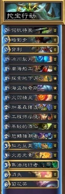 炉石传说Ostkaka菊花茶任务贼技巧