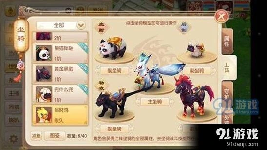 诛仙手游坐骑种类
