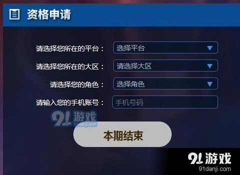 王者荣耀体验服申请全流程