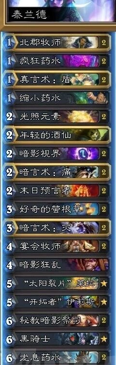 炉石传说双末日莱拉牧上传说教程
