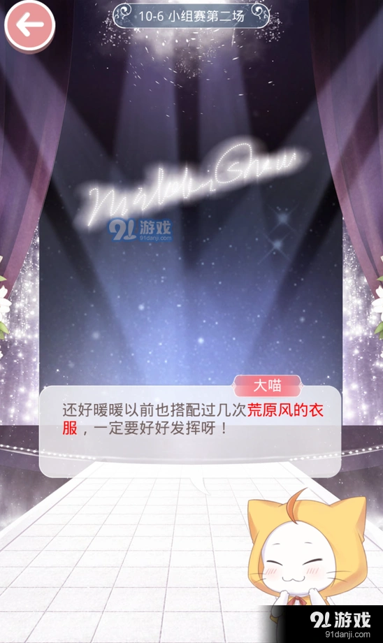 《奇迹暖暖》第十章完美攻略高分打法技巧分享