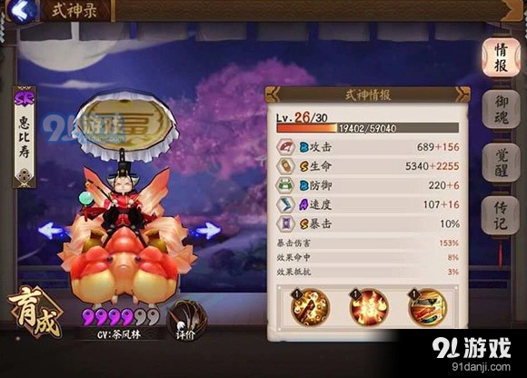 阴阳师惠比寿御魂属性配置建议