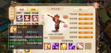 梦幻诛仙手游齐天大圣值得培养吗